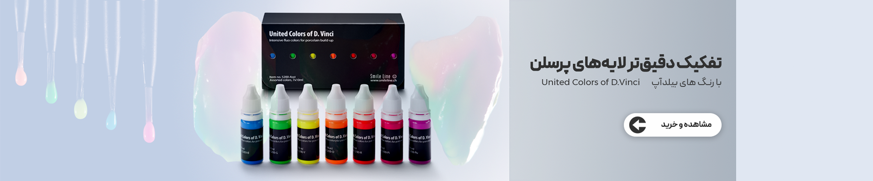 رنگ‌ پرسلن اسمایل لاین Smile Line مدل United Colors of D.Vinci رویش تک ایرانیان