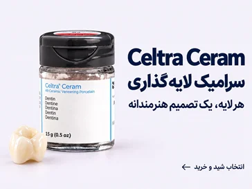 ظرف پودر دنتین Celtra Ceram پانزده گرمی و نمونه روکش روی زمینه یاسی روشن