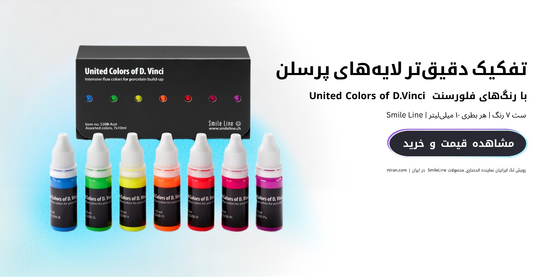 تفکیک دقیق‌تر لایه‌های پرسلن با رنگ‌های فلورسنت United Colors of D.Vinci