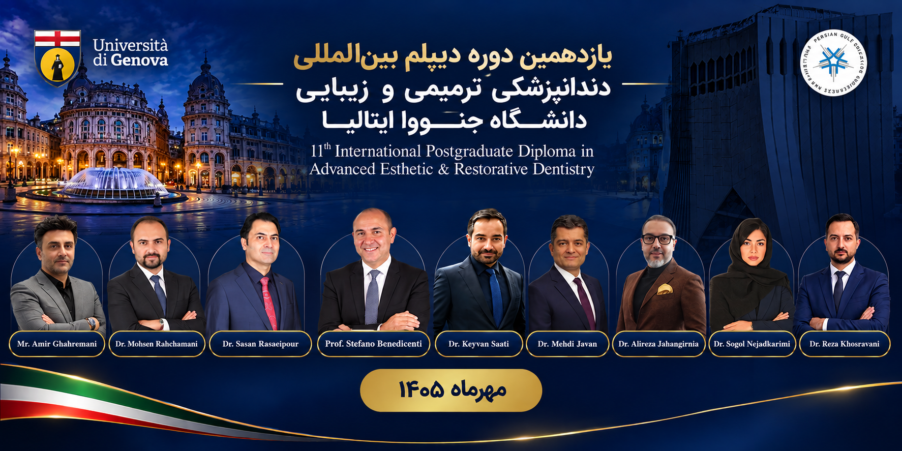 یازدهمین دوره بینالمللی دندانپزشکی ترمیمی و زیبایی دانشگاه جنوا ایتالیا